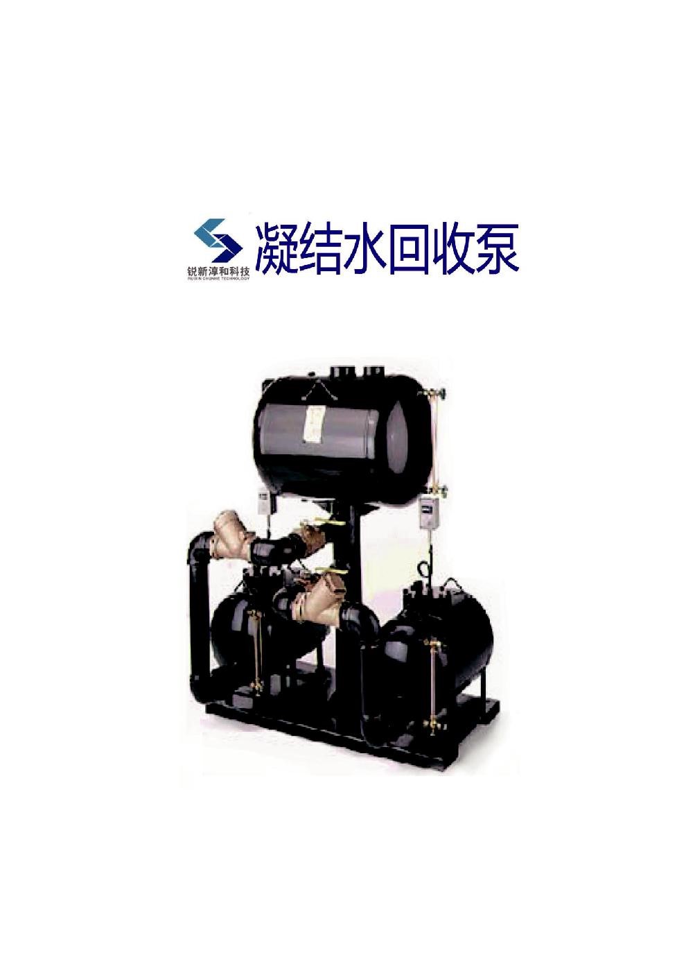 冷凝水回收系統(tǒng)